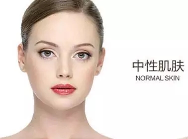 怎样判断自己的肤质之中性皮肤
