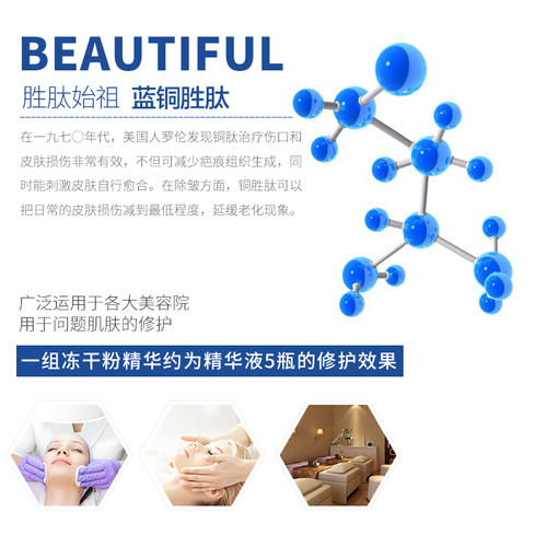 什么是蓝铜胜肽？蓝铜胜肽有什么作用？