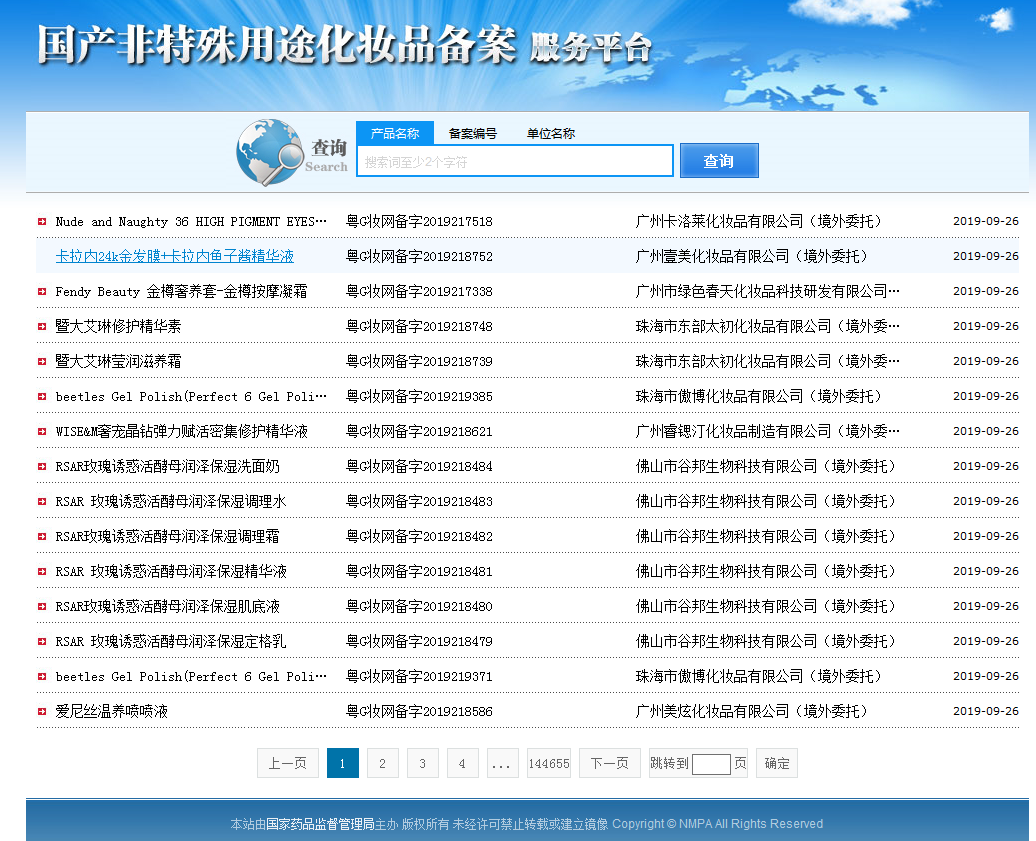 化妆品代加工新品为什么要做化妆品备案？