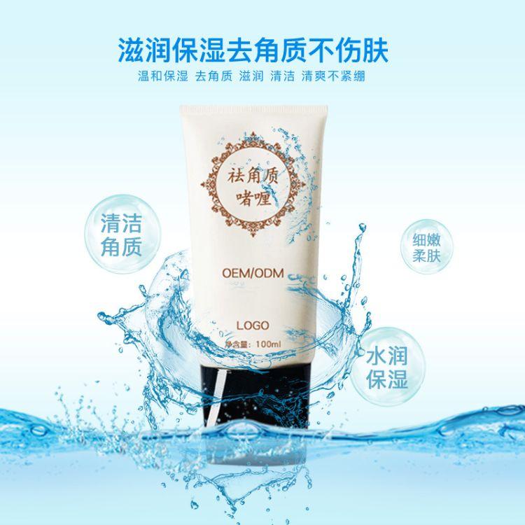 去角质啫喱代加工 去角质啫喱OEM/ODM代加工
