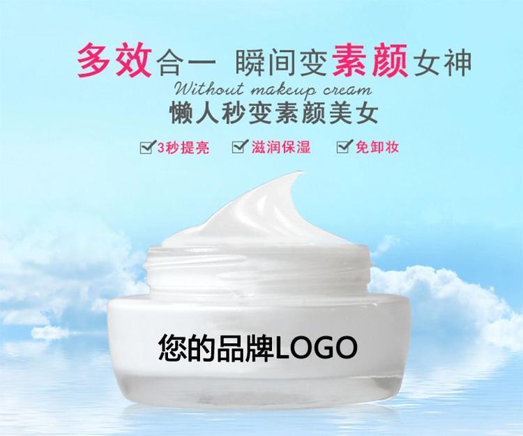 素颜霜OEM 素颜霜OEM/ODM代加工