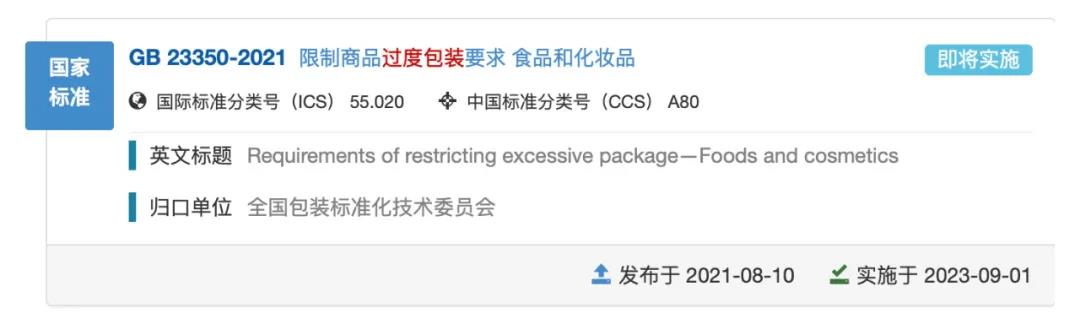 化妆品新规，化妆品过度包装时代即将终结！