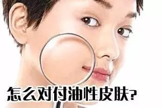 油性皮肤改善方法