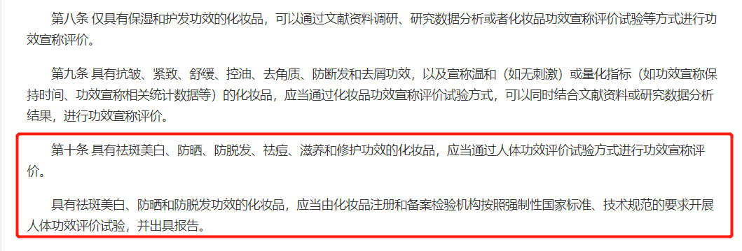 《化妆品功效宣称评价规范》要求截图
