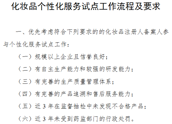 定制化妆品具体实施细节