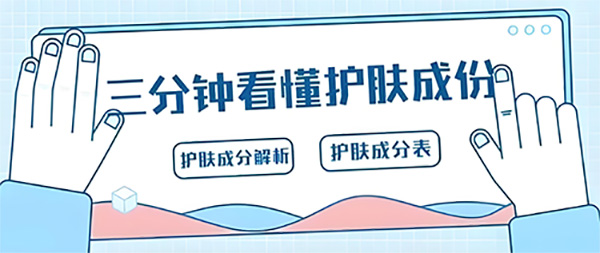 教你如何看懂护肤品成分表？前后顺序有啥区别？