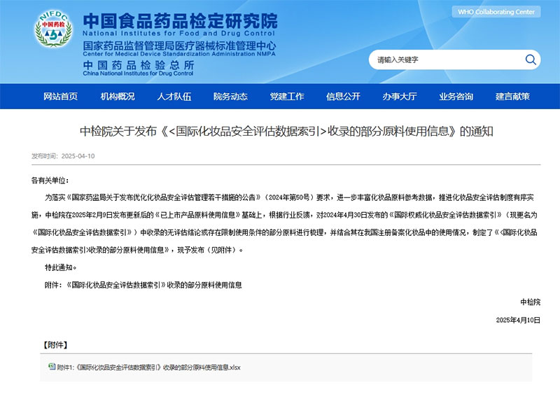 化妆品安评迎来重大利好，原料安评数据库再扩容！