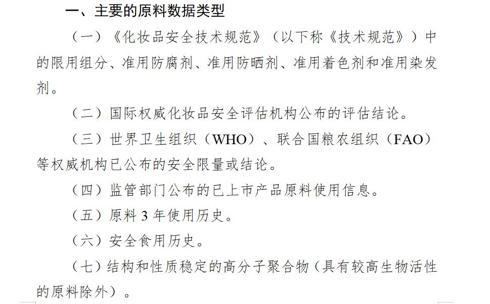 化妆品安评迎来重大利好，原料安评数据库再扩容！