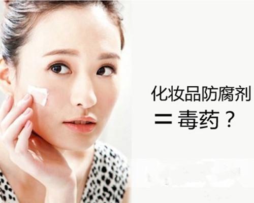 无防腐化妆品真的无防腐剂吗？