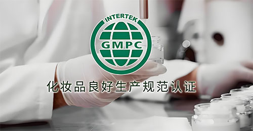 什么是GMPC认证？GMPC认证是什么意思？