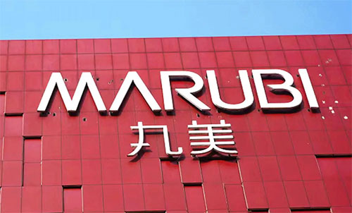 丸美生物赴港上市：开启国际化新征程！